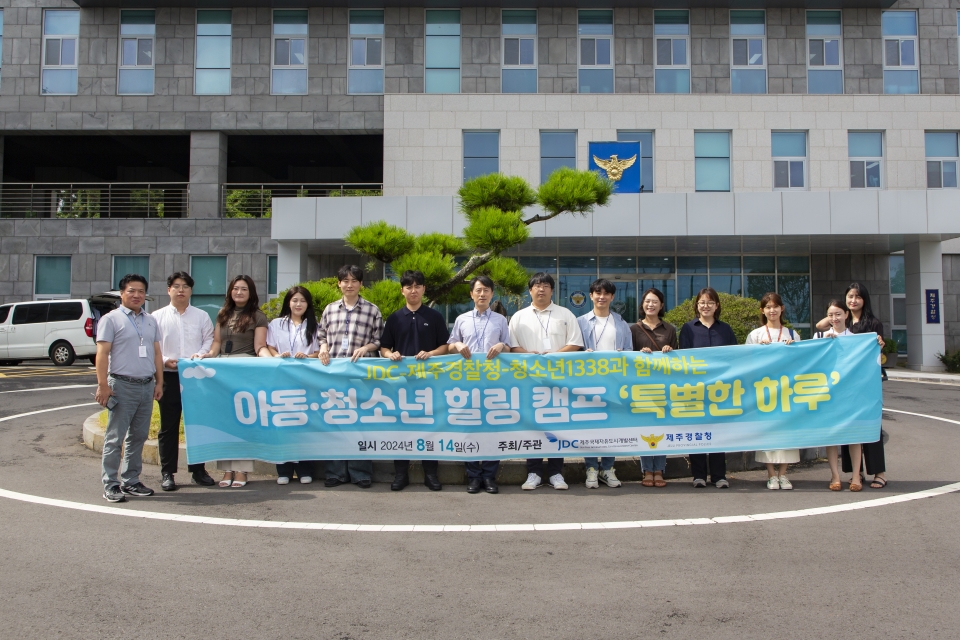 JDC, 아동·청소년 대상 힐링 캠프“특별한 하루”행사 개최