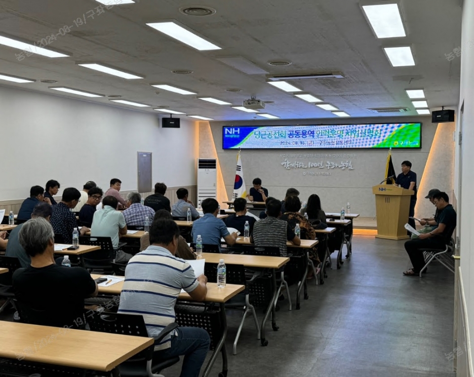 구좌농협 당근공선출하회, 공동 용역인력 운영 사업설명회 개최