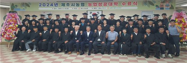 2024년 제13기 농업성공대학 제주시농협 캠퍼스 수료식 성료