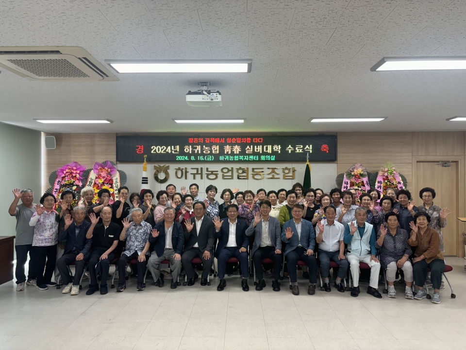 하귀농협, 청춘 실버대학 수료식