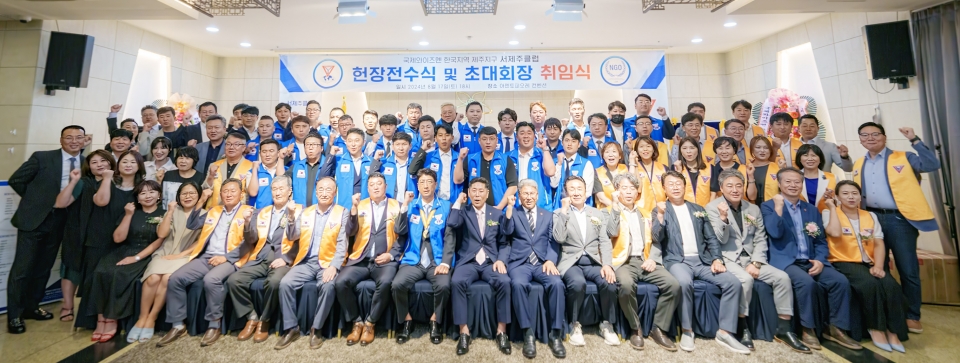 제주지구 서제주클럽 헌장전수식 및 초대회장 취임식