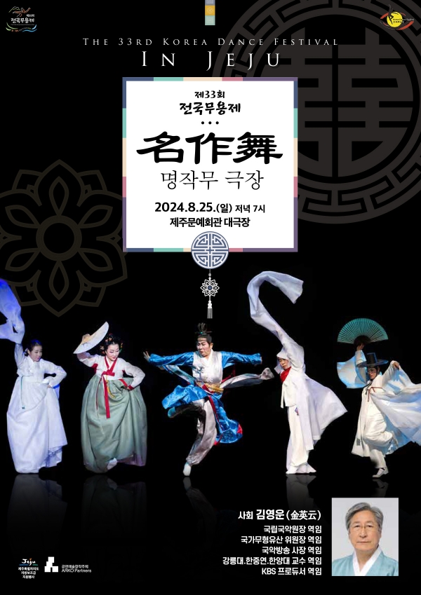 “명작무 극장” 홍보웹