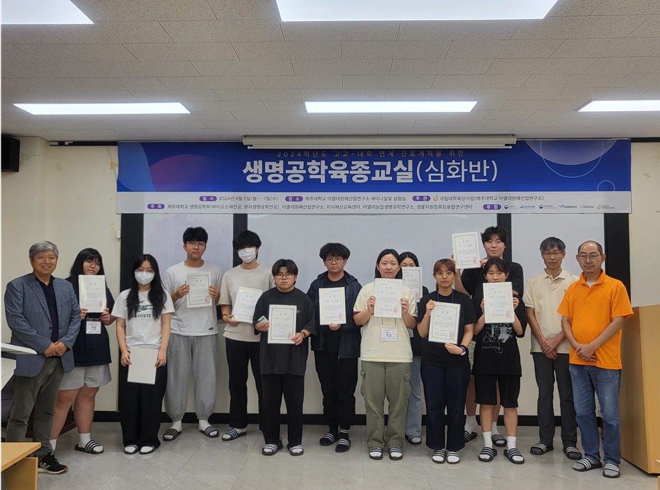 제주대 아열대원예산업연구소, ‘2024 고교-대학 연계 진로 개척을 위한 생명공학육종교실’ 강좌 운영