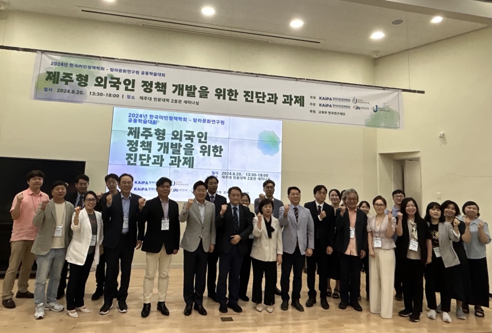 제주대 탐라문화연구원-한국이민정책학회, 공동학술대회 성료