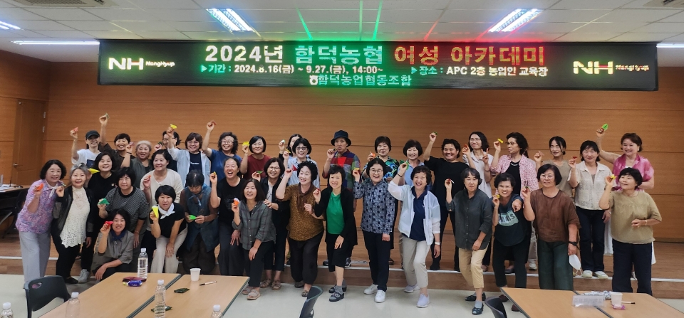 함덕농협, 여성아카데미 개강