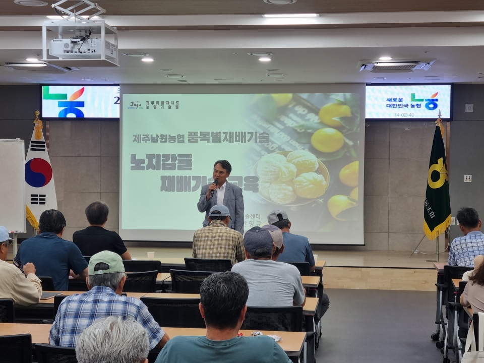 제주남원농협, 2024년 고품질 노지감귤 재배기술 교육 실시