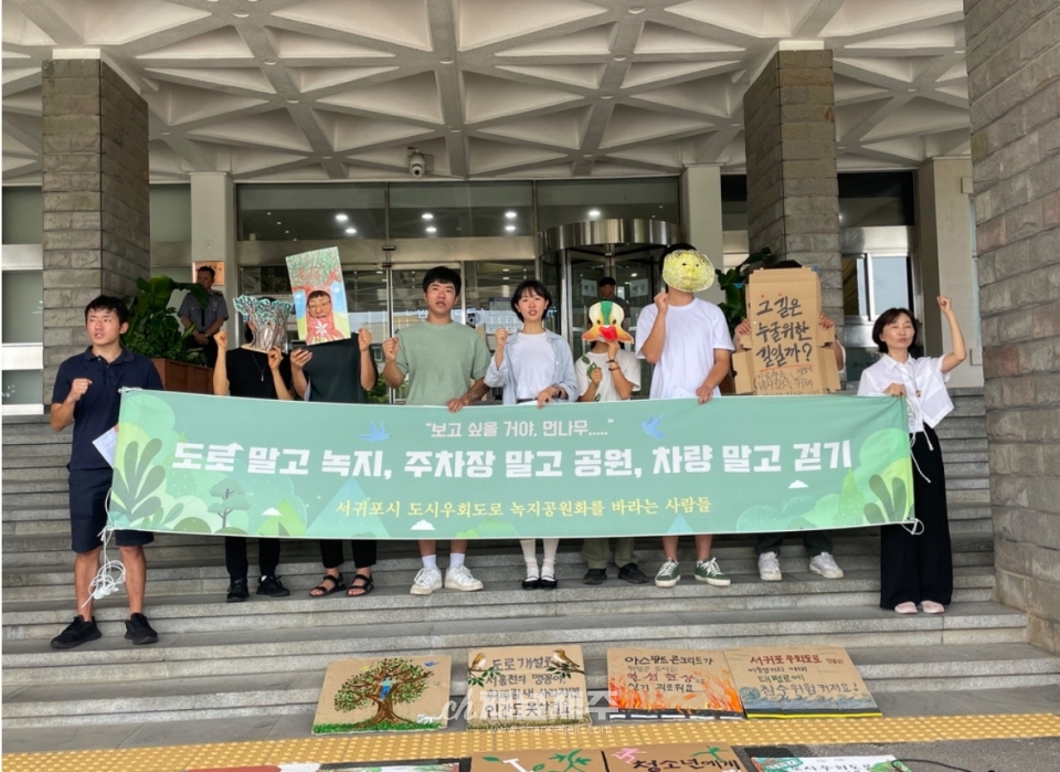 ‘서귀포시 도시우회도로 녹지공원화를 바라는 사람들’ 기자회견