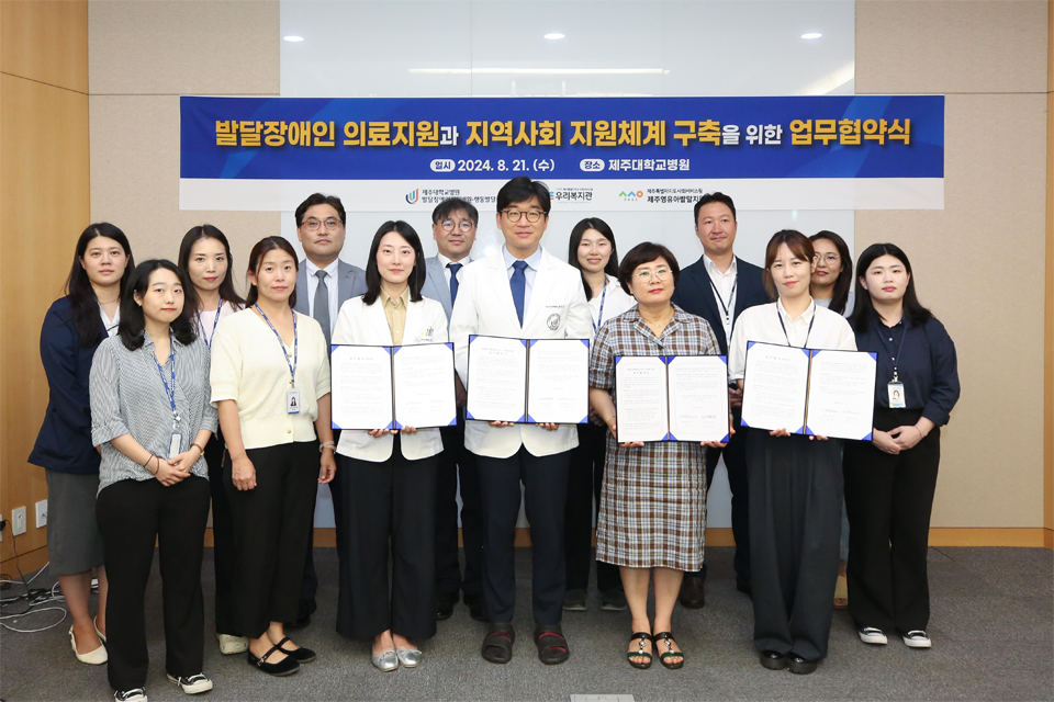 우리복지관/제주영유아발달지원센터, 제주대학교병원 발달장애인거점병원·행동발달증진센터와 업무협약 체결