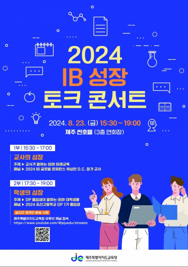 포스터= 도교육청 제공