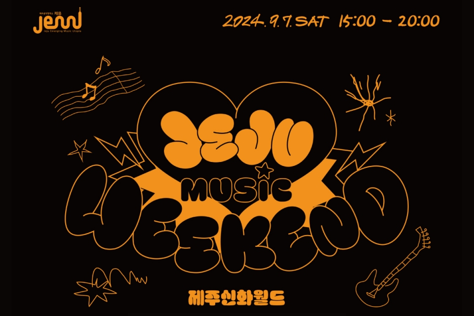 [제주신화월드] 이미지 제공