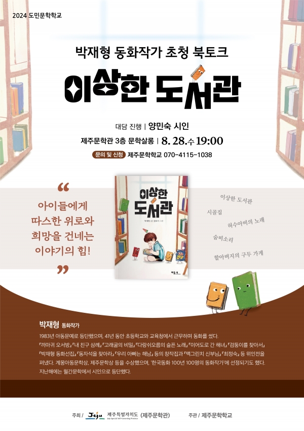 박재형 북토크 홍보웹