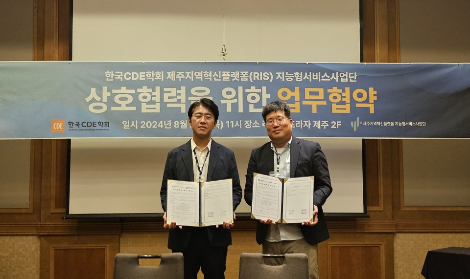 제주지역혁신플랫폼 지능형서비스사업단, 한국CDE학회와 상호 협력 및 발전 도모를 위한 MOU 체결