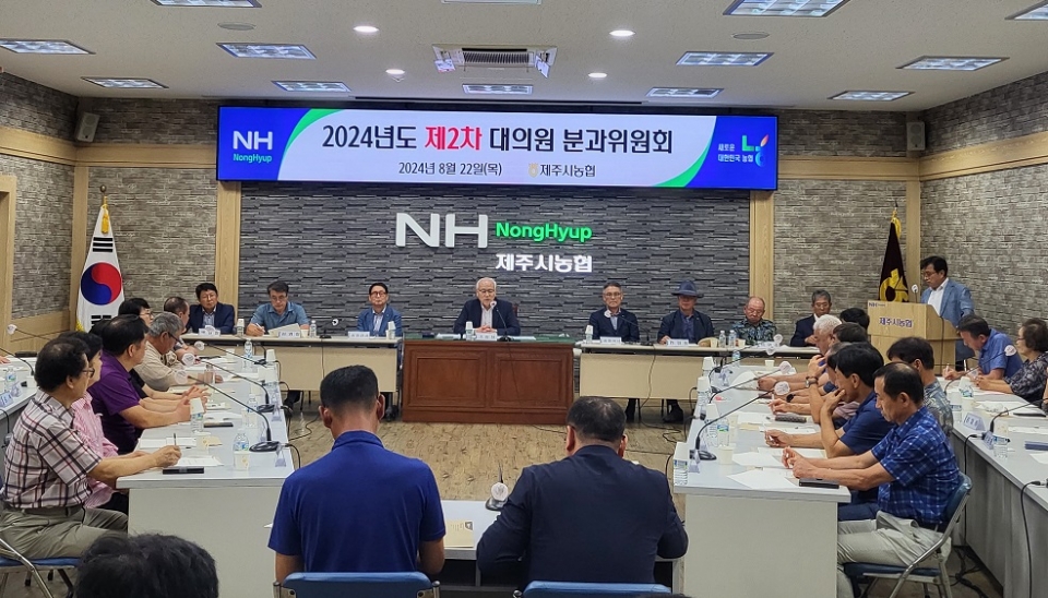 제주시농협, 제2차 대의원 분과위원회 개최