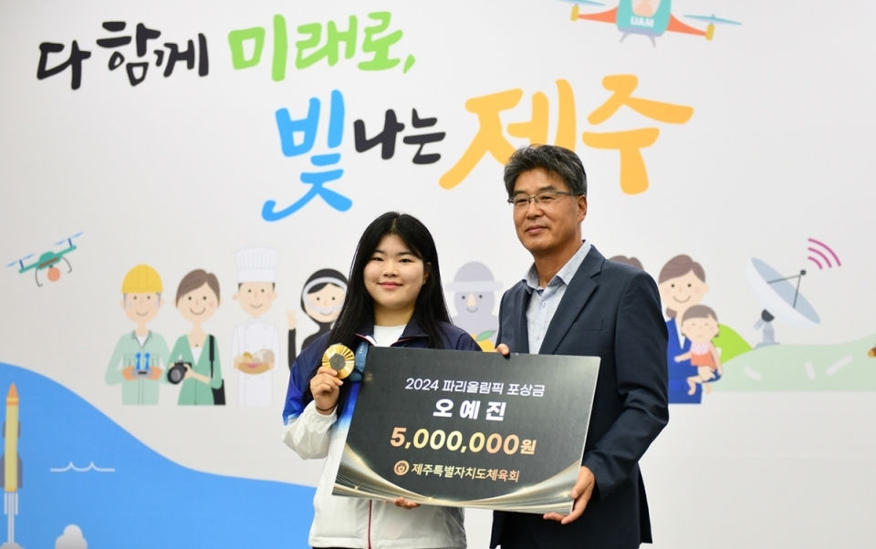 오예진 선수에 포상금 지급한 제주도체육회