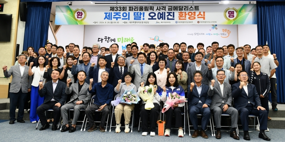 오예진 선수 환영 행사