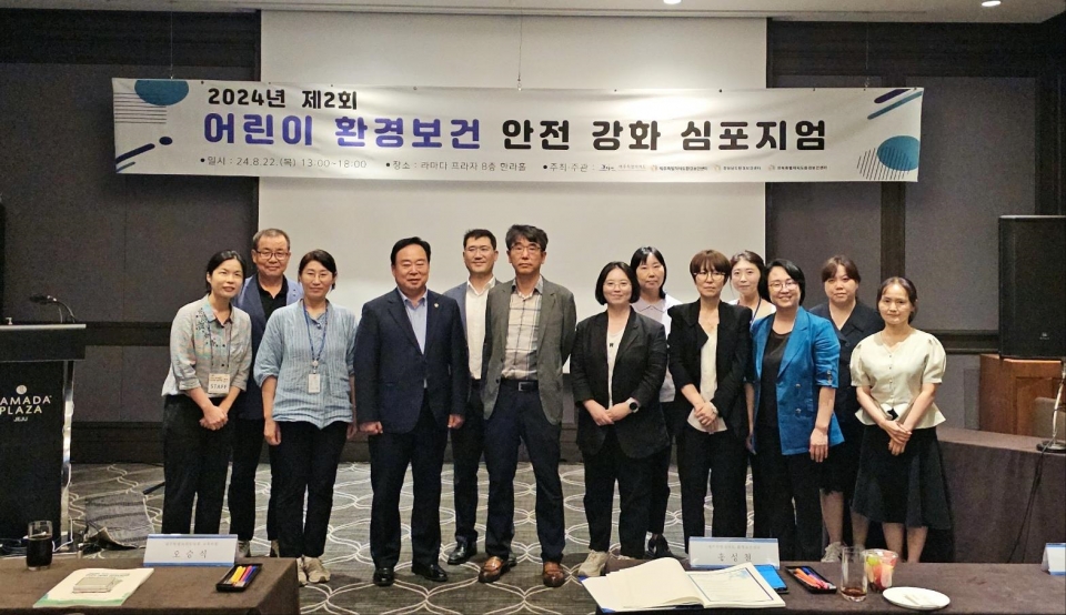 제주특별자치도 환경보건센터, ‘어린이 환경보건 안전 강화 공동 심포지엄‘ 성료