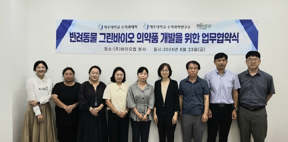 제주대 수의과대학, 수의과학연구소, 산학협력 업무협약