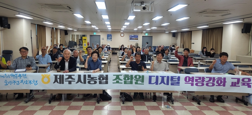 제주시농협 조합원 스마트폰 활용교육 성료