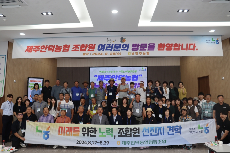 제주안덕농협, 미래 설계 위한 조합원 선진지 견학 실시