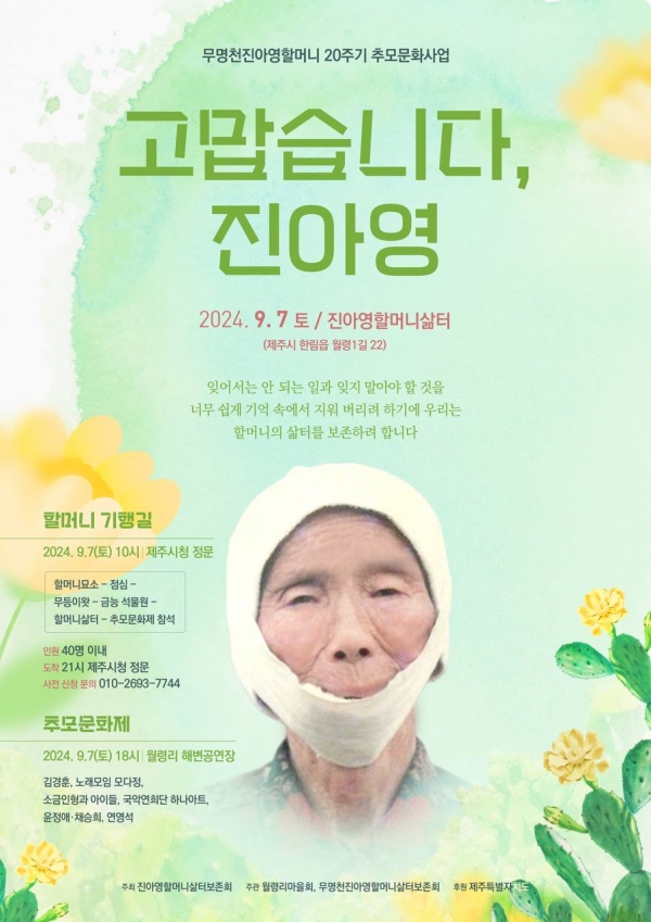 진아영 할머니 20주기 추모문화행사 홍보웹자보