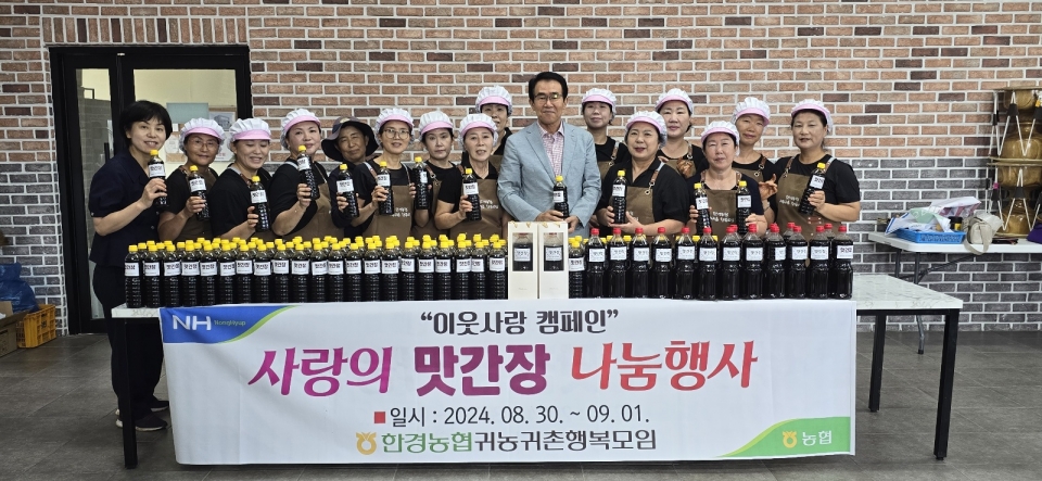 한경농협 귀농귀촌행복모임, 만능 맛간장 만들기 체험