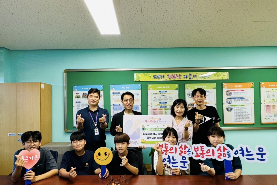 일도초등학교 학생들 지역사회 장애인을 위해 성금 기탁