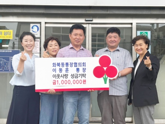 화북동통장협의회 이동훈 통장(왼쪽 3번째), 화북동 송승훈 동장(왼쪽 4번째), 제주사회복지공동모금회 박은희 사무처장(왼쪽 5번째)외 관계자들이 기념촬영을 하고 있다.