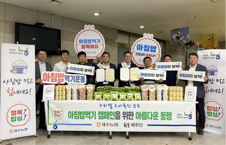 제주농협, KT 제주단, 쌀 소비촉진 및 아침밥 먹기 운동에 양 기관 노사가 손잡고 나서