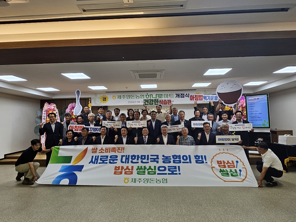 제주양돈농협 하나로마트 개점...쌀, 돼지고기, 농산물 소비촉진 행사 실시