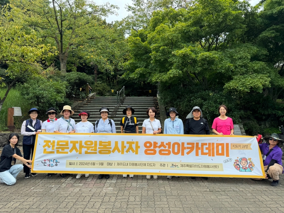 제주도자원봉사센터, 자원봉사단체 지도자들을 대상으로 스트레스 관리 프로그램 운영