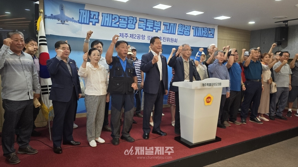 제2공항 성산읍추진위원회 기자회견