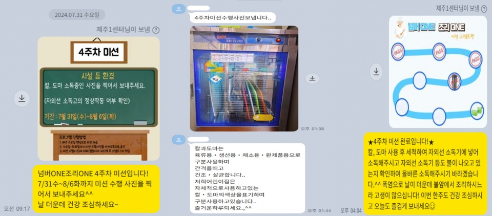 제주특별자치도1 어린이ㆍ사회복지급식관리지원센터,「넘버ONE 조리ONE」 프로그램 실시