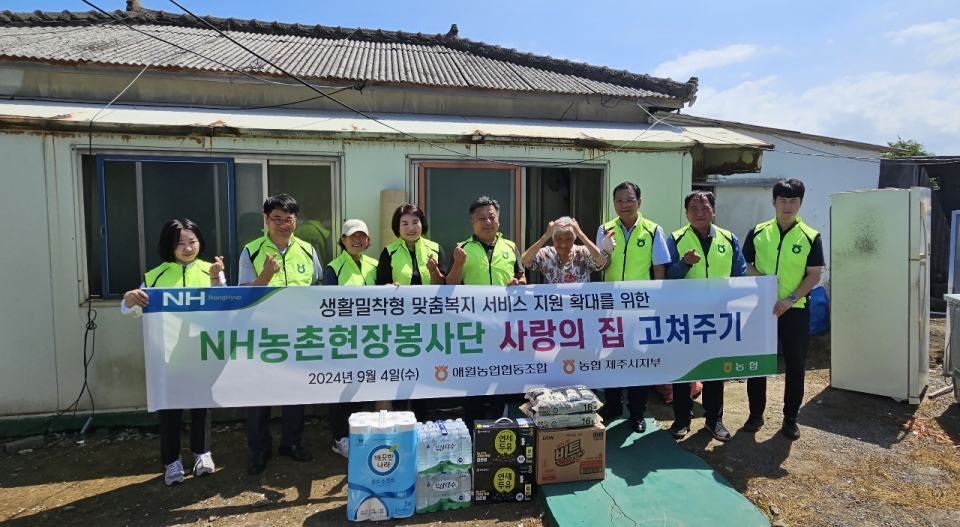 애월농협“사랑의 집 고쳐주기”봉사활동에 구슬땀