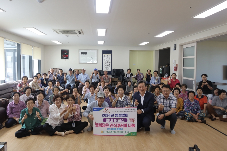 성산일출봉농협, 추석맞이 행복담은 간식꾸러미 전달