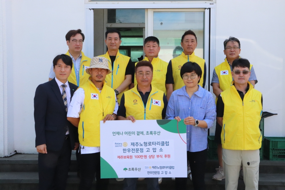 제주노형로타리클럽, 고맙소 제주보육원 100만원 상당 부식 지원