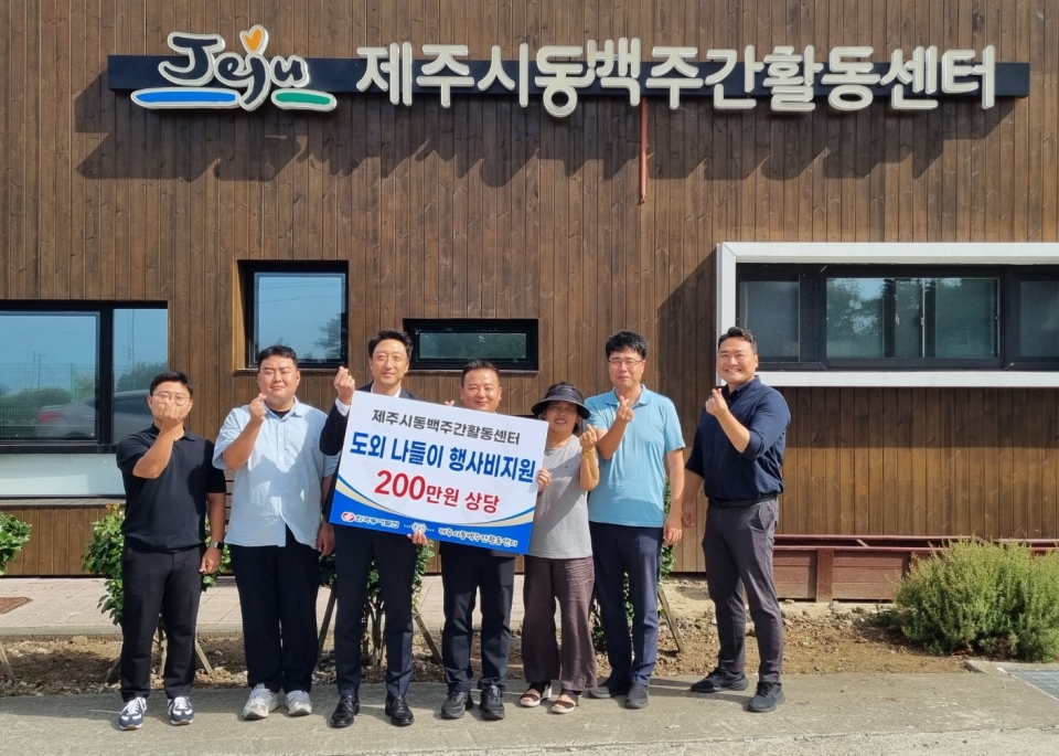 한국동서발전(주), 제주시동백주간활동센터에 후원금 전달