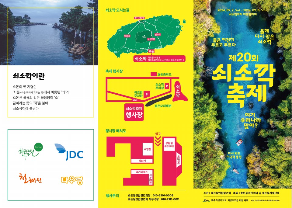 리플릿= 효돈동 제공