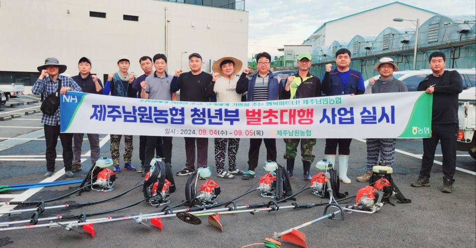 제주남원농협청년부, 2024년 벌초대행사업 실시