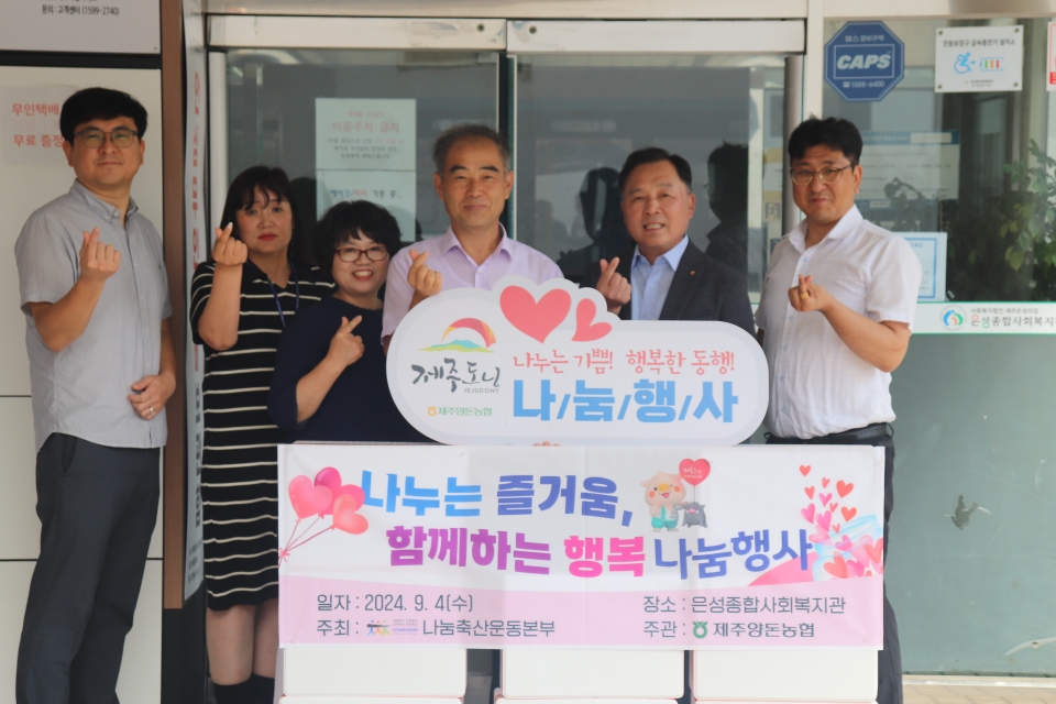 제주양돈농협부녀회, 추석맞이 나눔행사