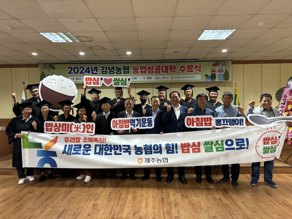 김녕농협, 농업성공대학 수료식 개최