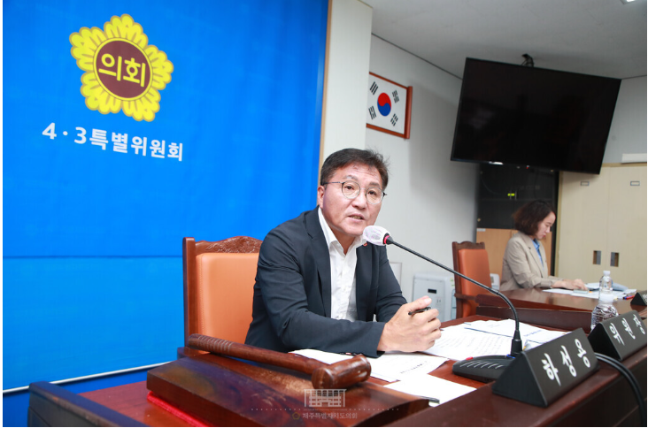하성용 4·3특별위원회 위원장