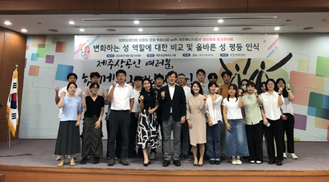 제주에너지공사 2024년 양성평등 토크 콘서트