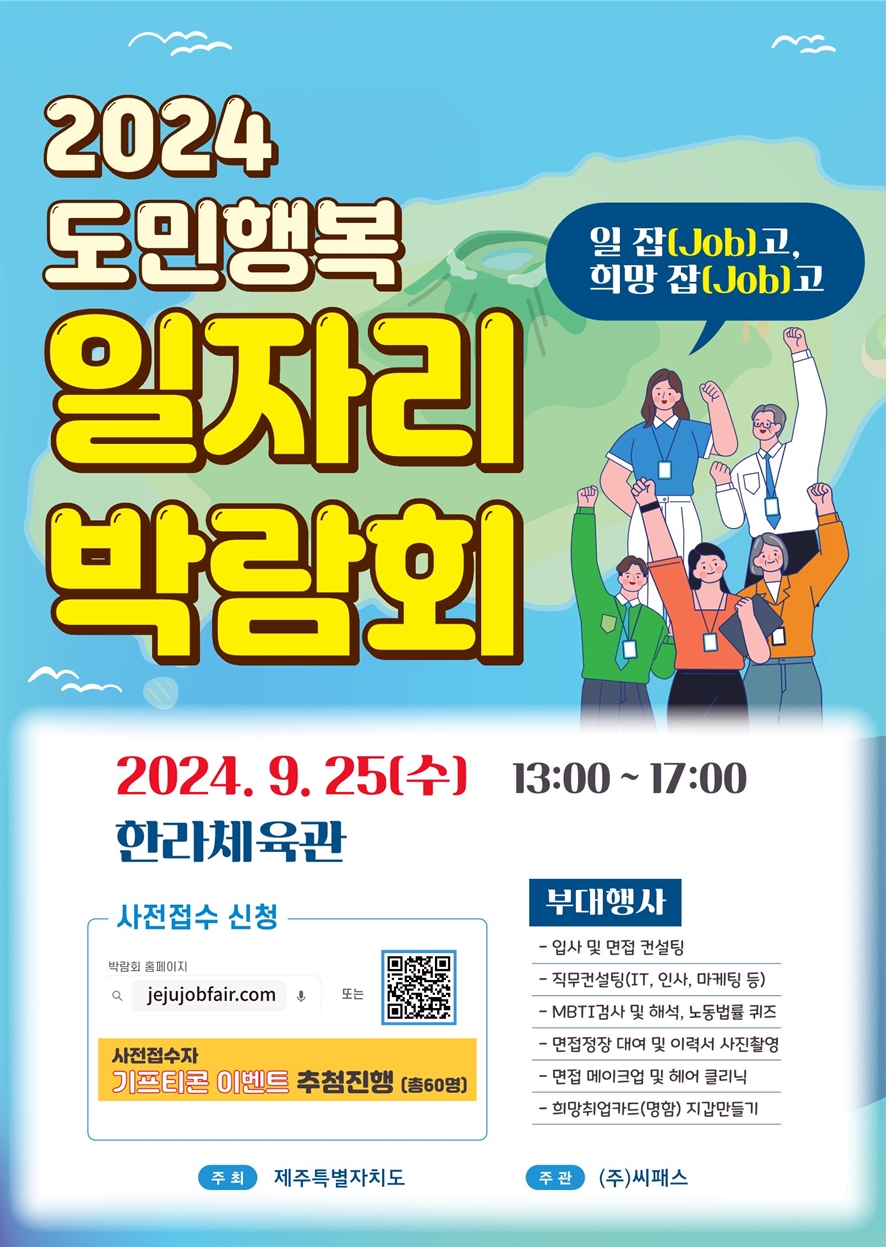 일자리박람회 포스터