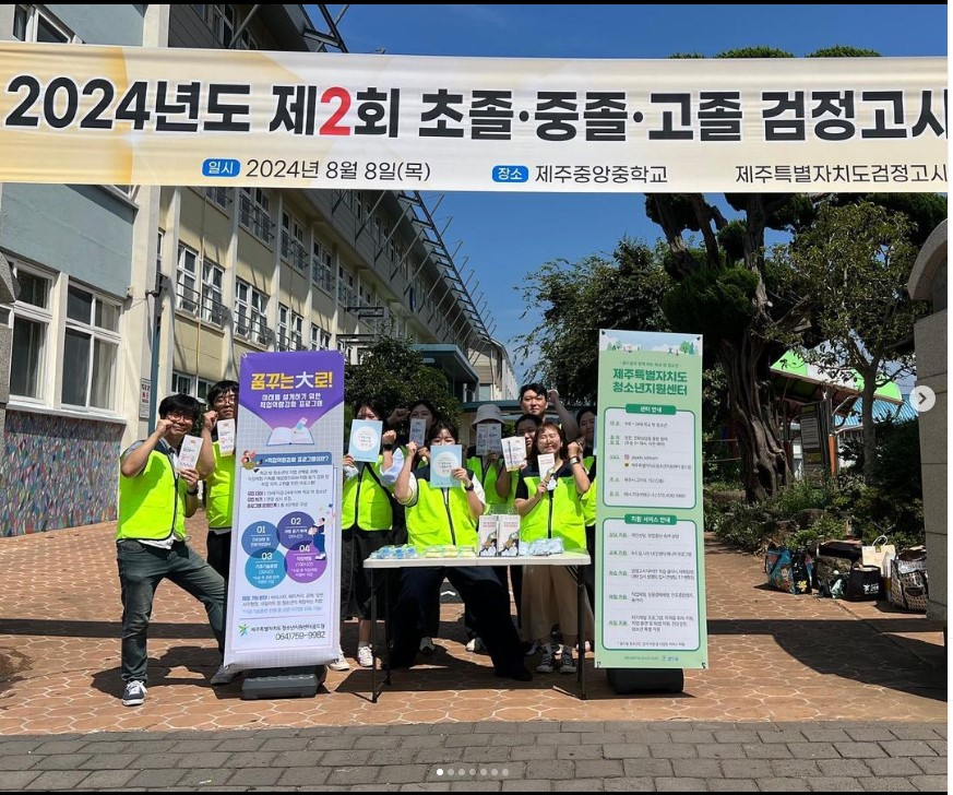 학교밖청소년지원센터 꿈드림, 2024년 2회 검정고시 36명 전원 합격