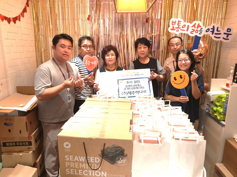 (주)제주하나로, 탐라장애인종합복지관에 롤케익, 김세트 후원