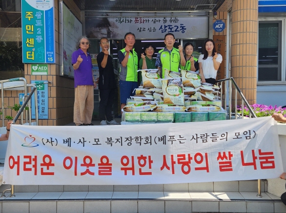 (사) 베⋅사⋅모복지장학회, 추석맞이 소외계층에 물품 전달