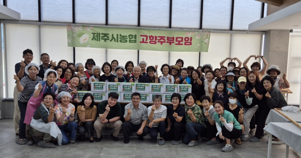 제주시농협 고향주부모임, 추석맞이 김치나눔행사