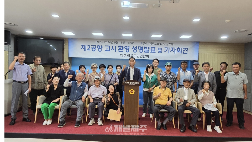 제주이북도민연합회 노현규 회장은 이날 제주도의회 도민카페에서 기자회견을 갖고 “정부가 제2공항 건설을 발표하고 9년째 수수방관하는 동안 도민사회는 갈등과 분열만 팽배하고 지역경제는 피폐해졌다”며 이같이 말했다.