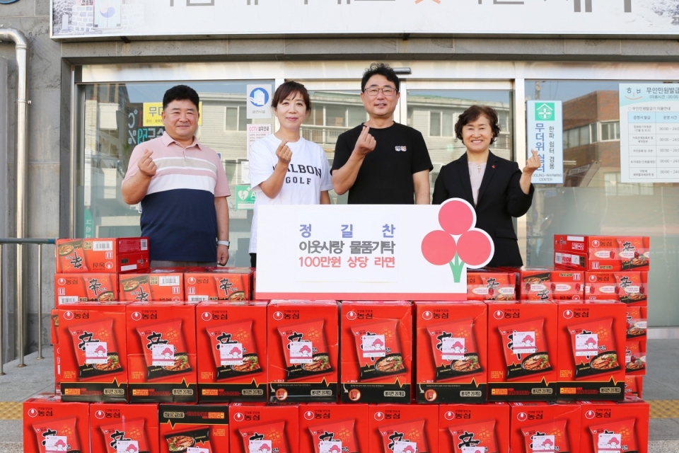 스카이스크린골프 정길찬 대표, 추석맞이 100만원 상당 라면 기탁