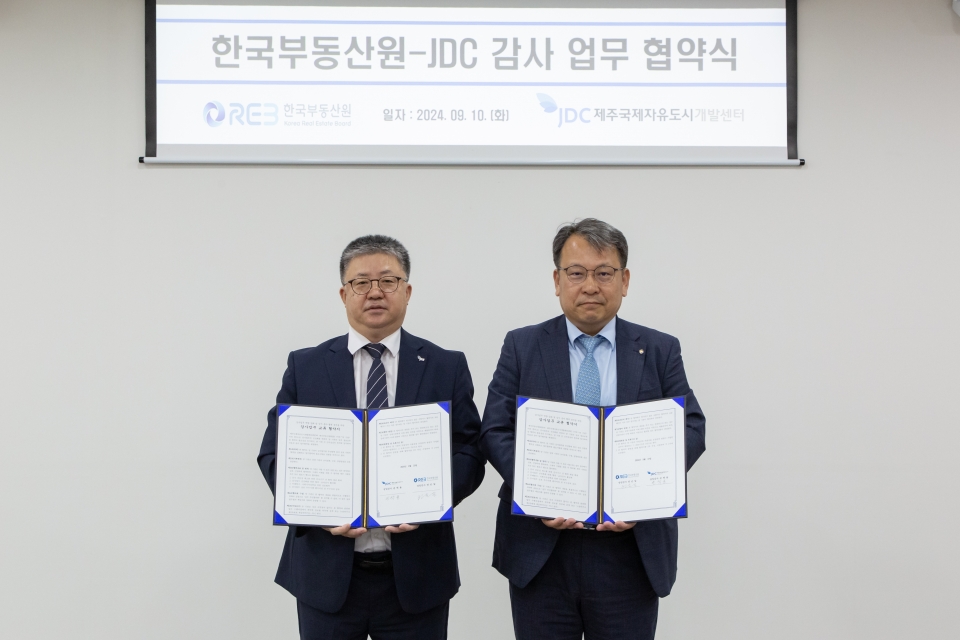 JDC, 한국부동산원과 감사업무 MOU 체결